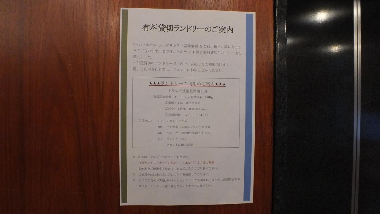 Hotel Simplicity Morioka Saien מראה חיצוני תמונה